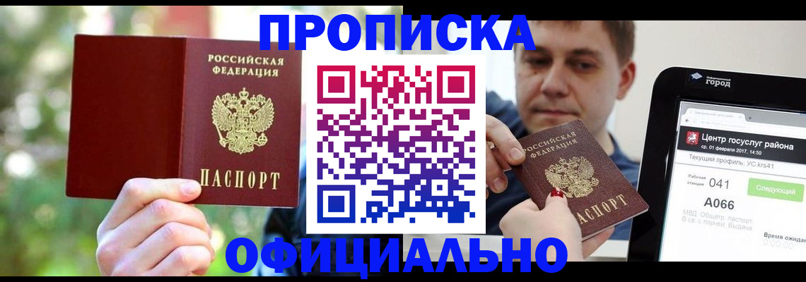 найти адрес прописки в Белгороде