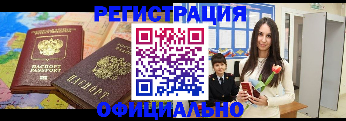 временная регистрация законно в Белгороде